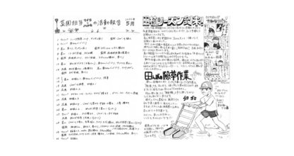 菜園だより５月号